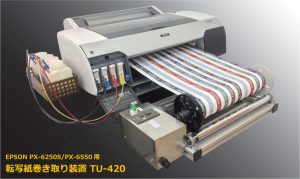 EPSON PX-6250S/PX6550用転写紙巻き取り装置TU-420 | 株式会社サンリュウ